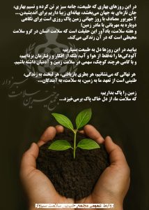 پوستر زمین پاک