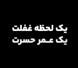 نه به تصادف نه به تصادف