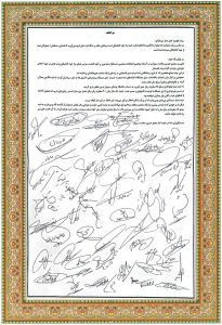 بیانیه هیأت امنای