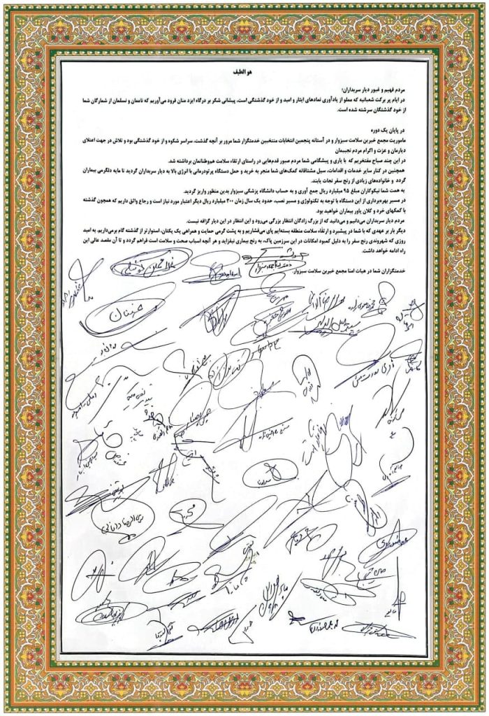 بیانیه هیأت امنای