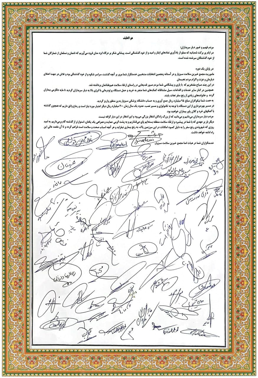 بیانیه هیأت امنای بیانیه هیأت امنای