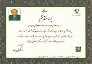 پروانه انتشار سلامت نگار