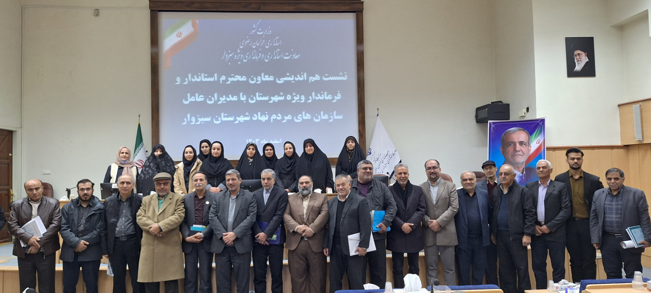 جلسه سمن ها فرمانداری جلسه سمن ها فرمانداری