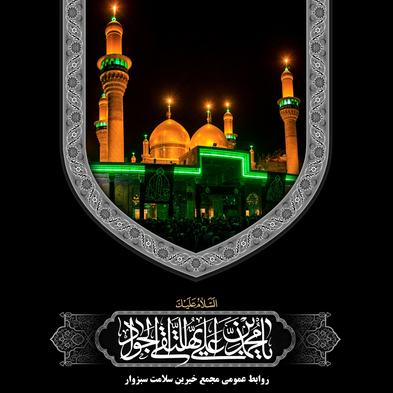 🏴شهادت حضرت امام جواد (ع) شهادت حضرت امام جواد (ع)