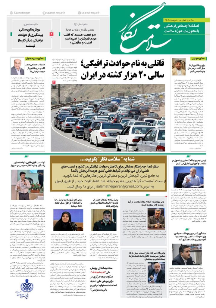 فصلنامه سلامت نگار