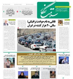 فصلنامه سلامت نگار