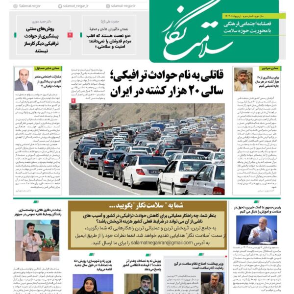 فصلنامه سلامت نگار