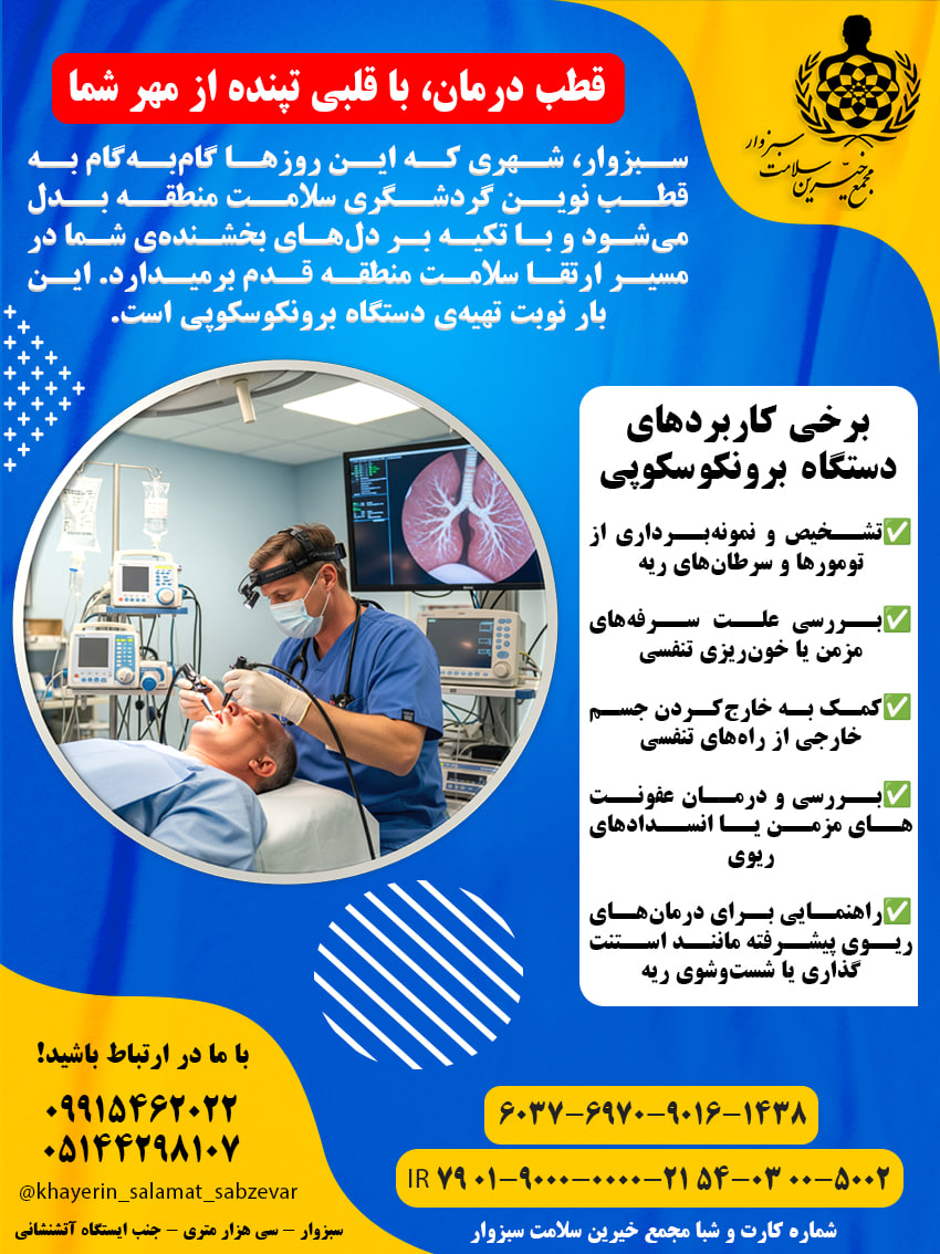 بنر برونکوسکوپی