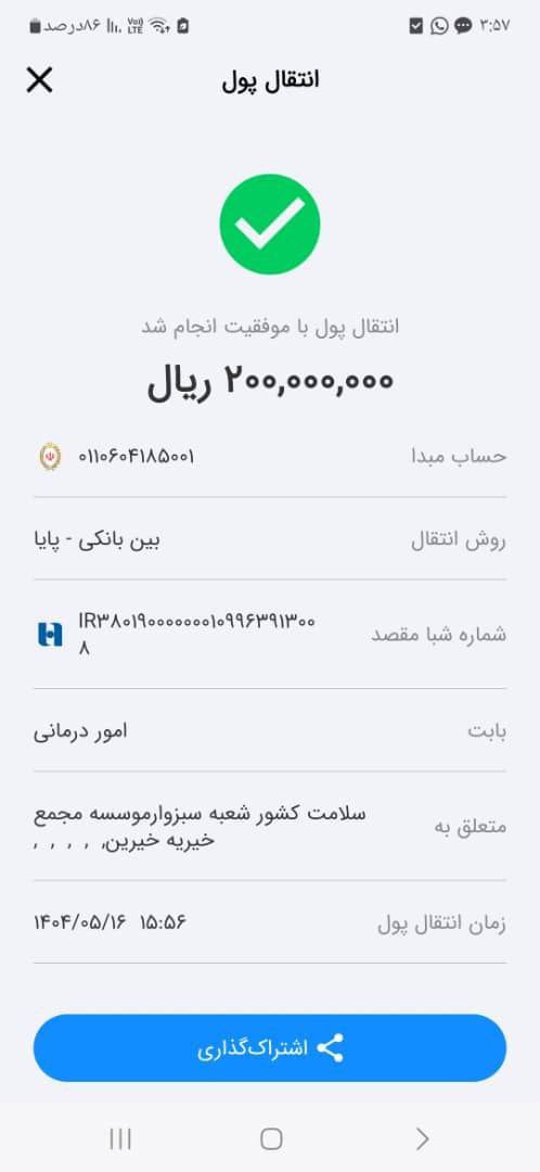واریزی سرکار خانم دکتر ناوی واریزی سرکار خانم دکتر ناوی
