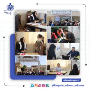 ارائه بیش از ۷۰۰ خدمت درمانی در اردوی جهادی سلامت با حمایت مجمع خیرین سبزوار